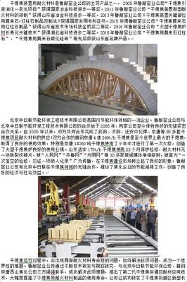 魯耐窯業(yè)干熄焦斜道區(qū)長(zhǎng)壽化新技術(shù)新材料技術(shù)交流及產(chǎn)品應(yīng)用推廣會(huì)