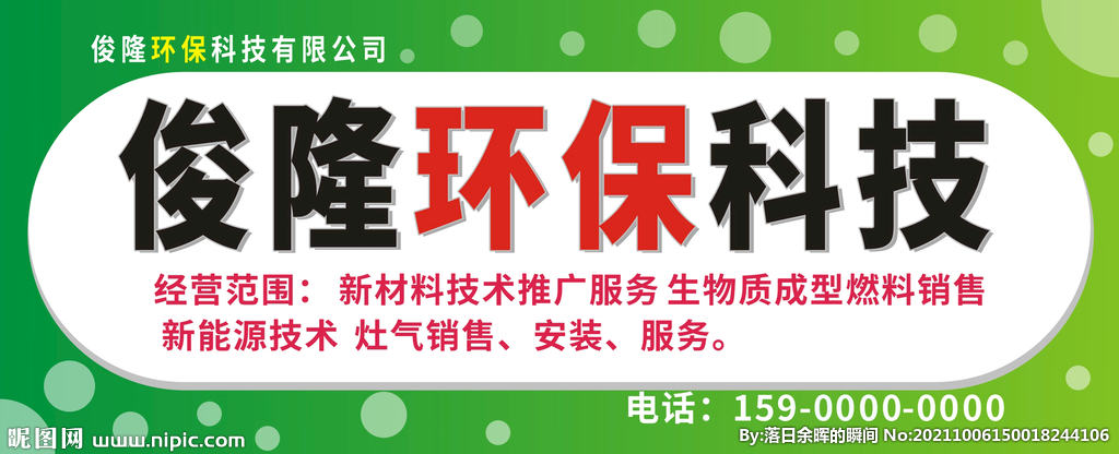 門(mén)頭店招設(shè)計(jì)圖 新材料技術(shù)推廣服務(wù)的新視覺(jué)標(biāo)識(shí)