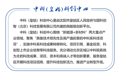 謀企之所需 中科(皇姑)科創(chuàng)中心探索金融服務(wù)模式，助力中小企業(yè)專(zhuān)精特新發(fā)展